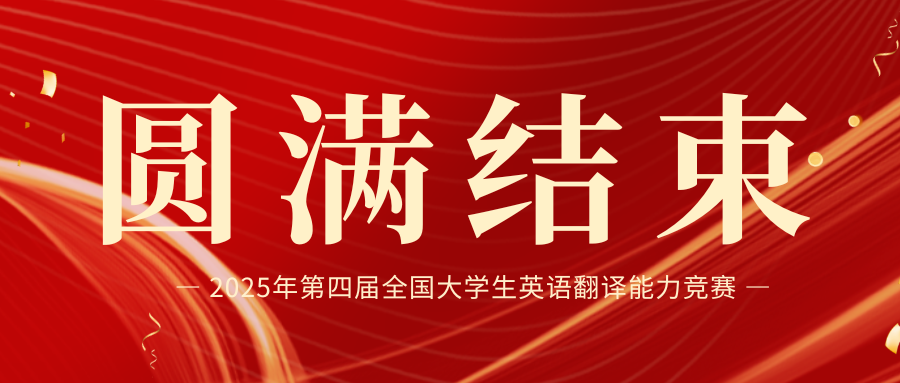 1759994154735781.png 圆满结束.png