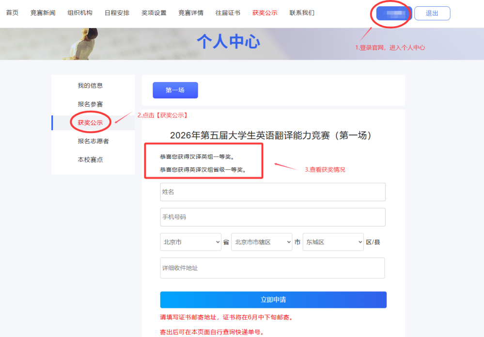 获奖查询.png